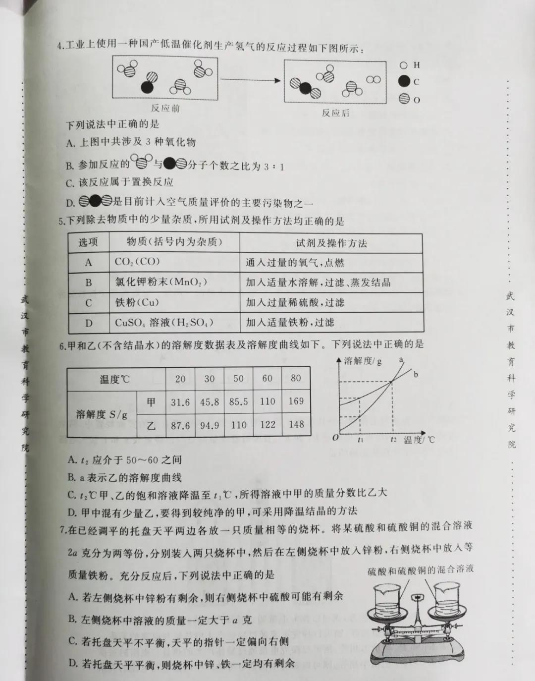 2021武漢四調(diào)物理、化學(xué)綜合試卷