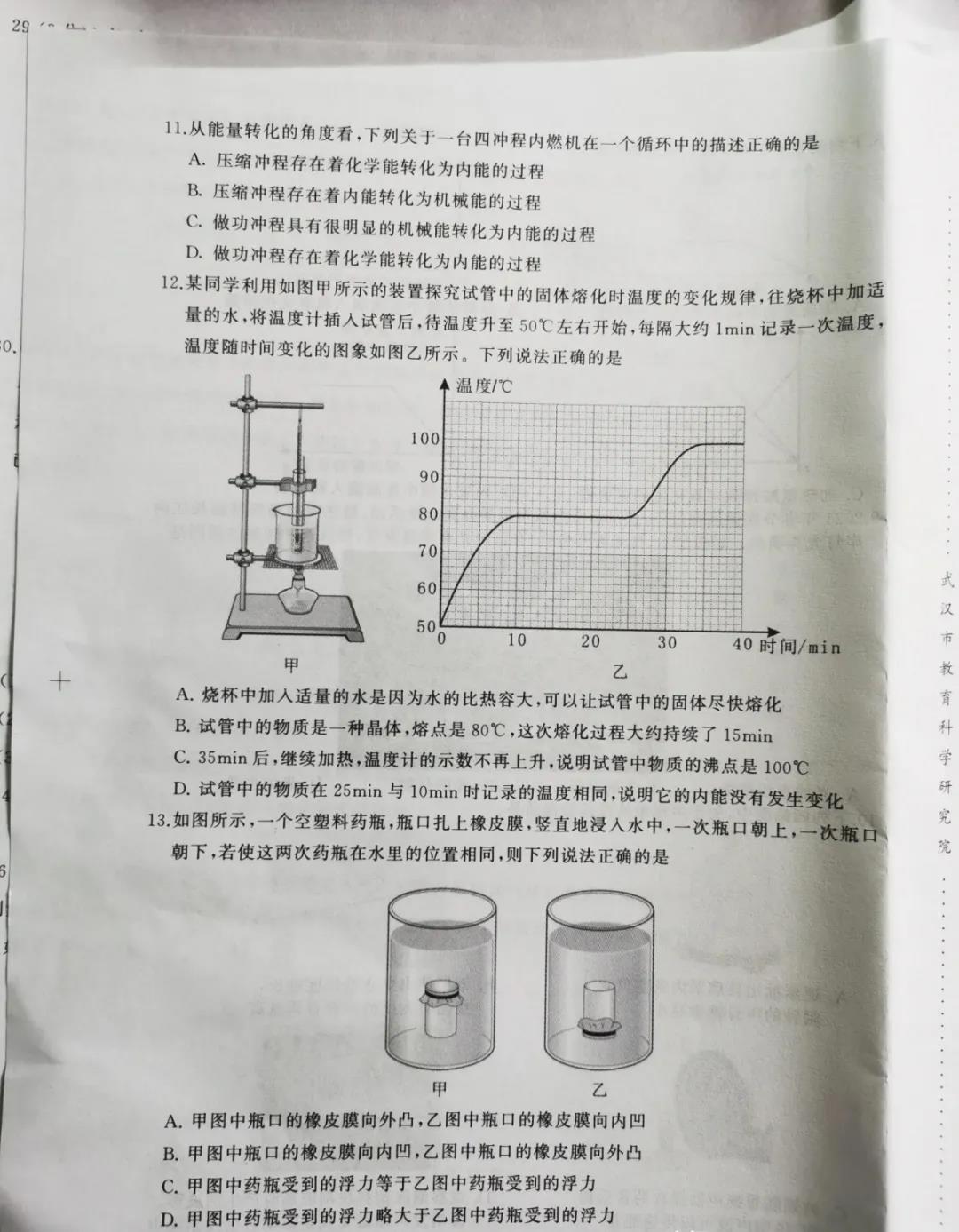 2021武漢四調(diào)物理、化學(xué)綜合試卷