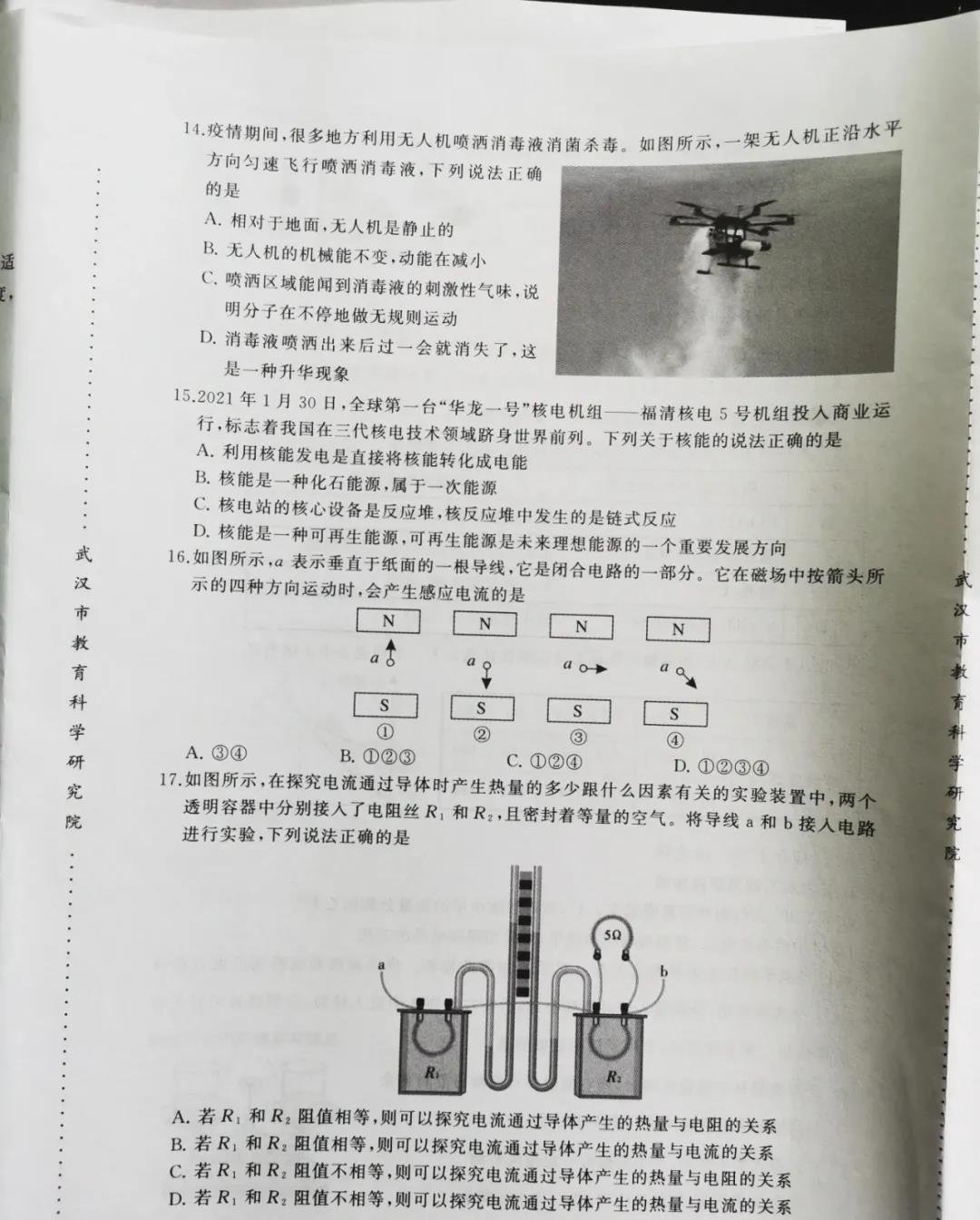 2021武漢四調(diào)物理、化學(xué)綜合試卷