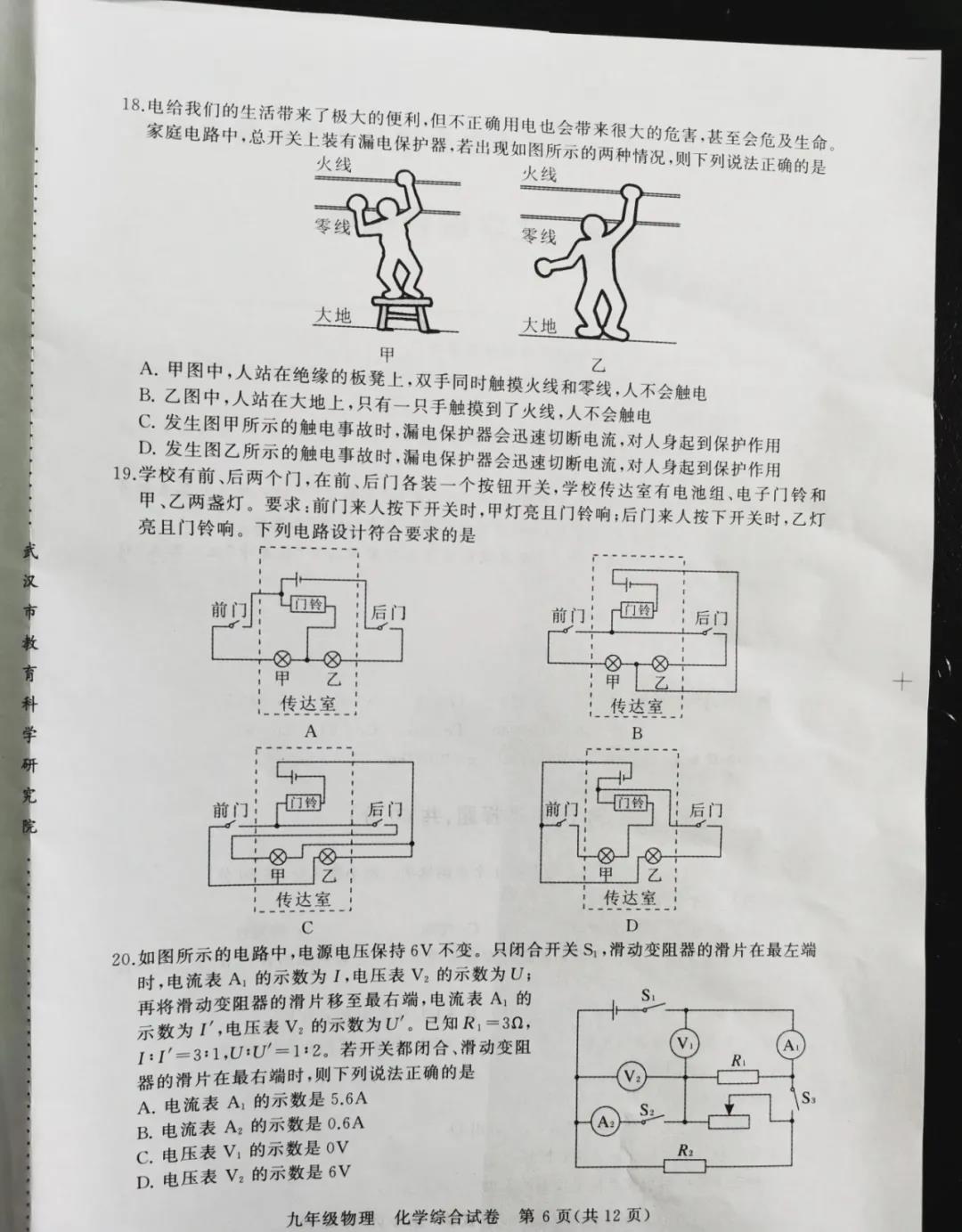 2021武漢四調(diào)物理、化學(xué)綜合試卷