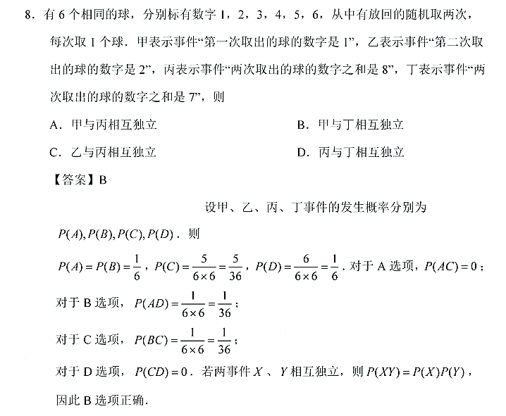 2021年新高考 數(shù)學(xué)Ⅰ卷 圖片3