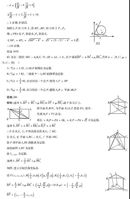 2021年新高考 數(shù)學(xué)Ⅰ卷 圖片4