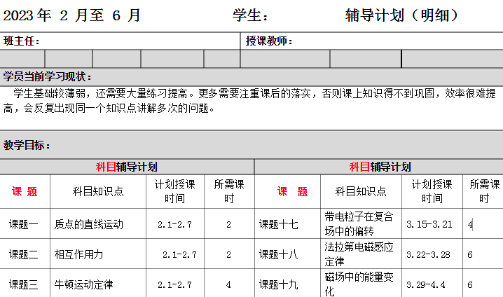 教學(xué)計(jì)劃.png